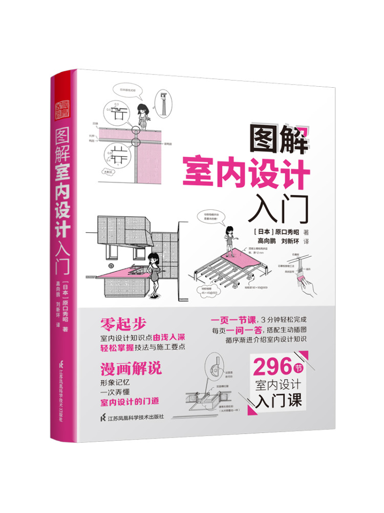 Book-Winshare Illustrated Intr - Interior Design Illustration 评论和价格